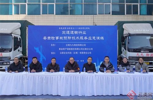 昆明市交通运输行业安责险事故预防技术服务应急演练圆满举行